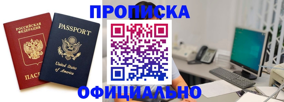 прописка гарантия в Белой Холунице