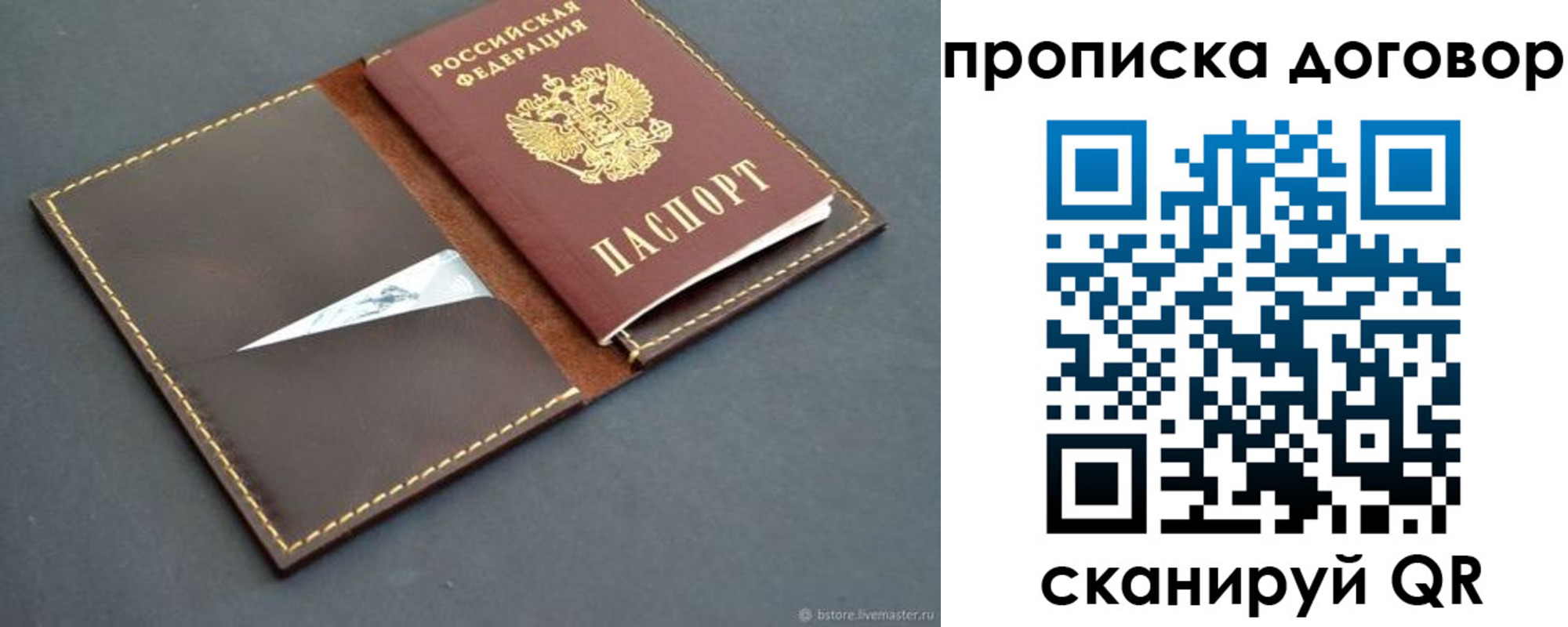 прописка для работы в Белой Холунице