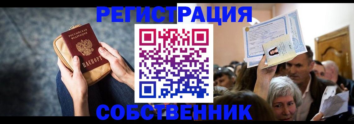прописка в квартире в Белой Холунице