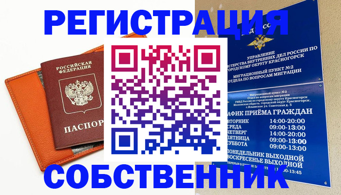 временная регистрация 2025 в Белой Холунице