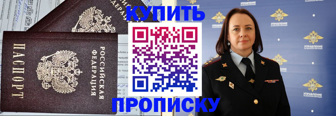 прописка ребенка в Белой Холунице